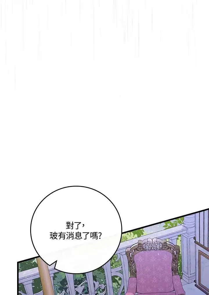 《童话里反派的完美结局》第19话图86