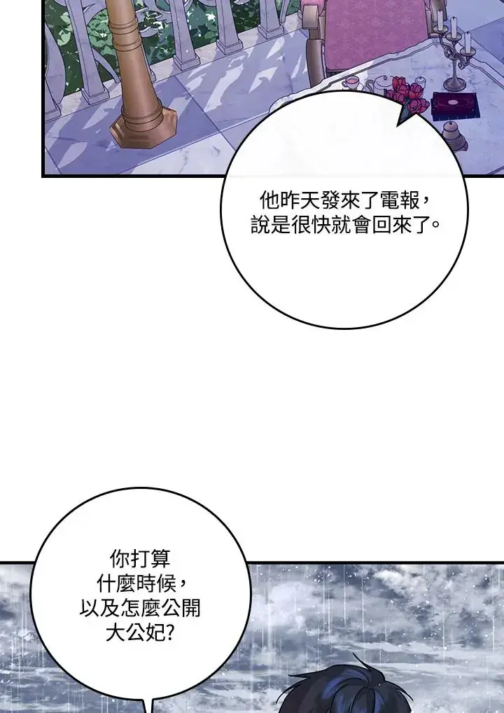 《童话里反派的完美结局》第19话图87