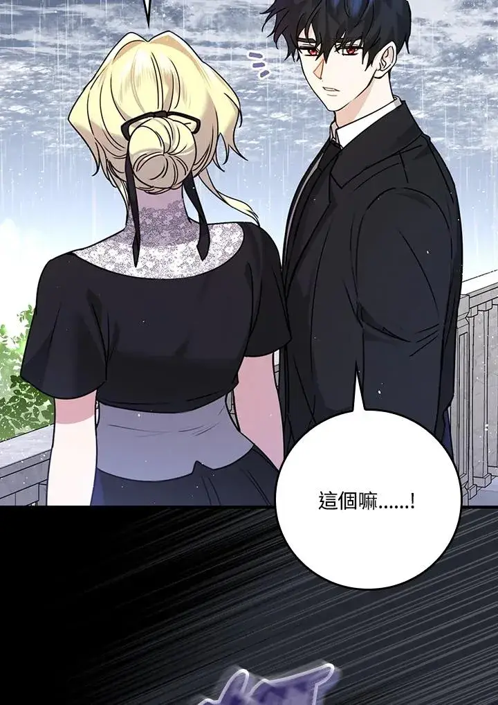 《童话里反派的完美结局》第19话图88