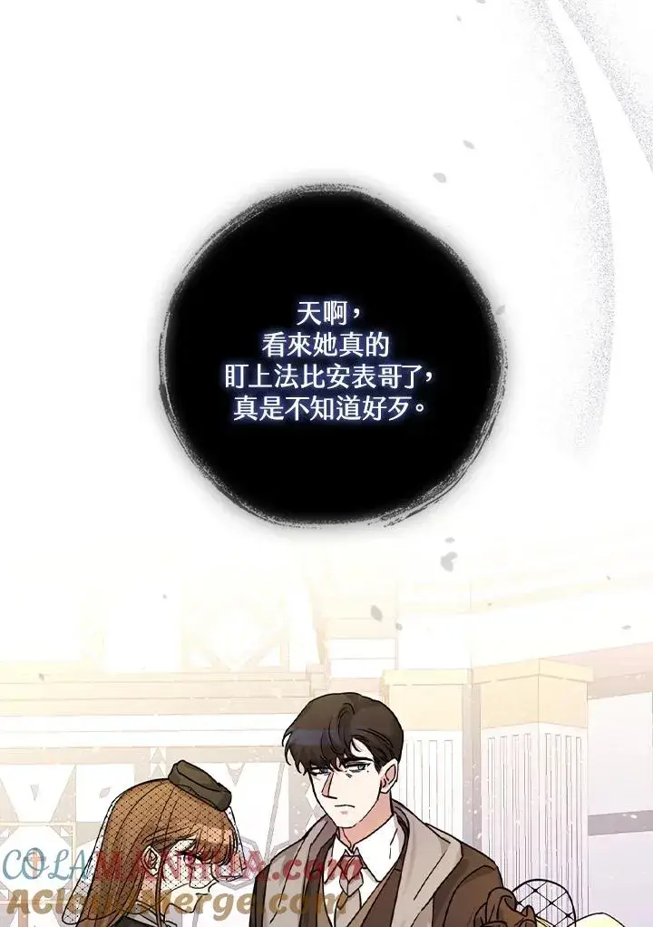 《童话里反派的完美结局》第19话图9