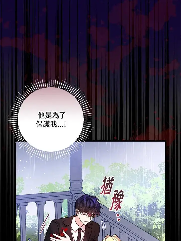 《童话里反派的完美结局》第19话图94