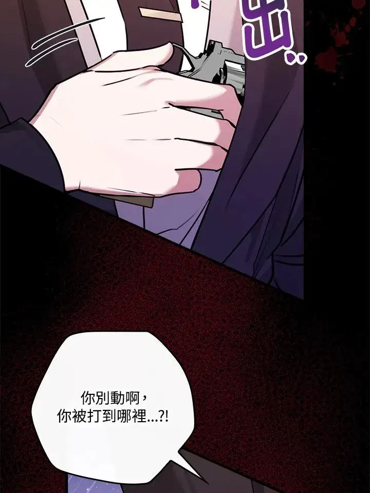 《童话里反派的完美结局》第19话图96