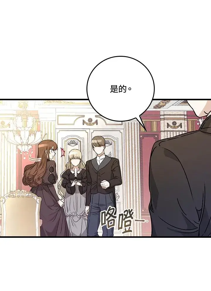 《童话里反派的完美结局》第21话图10