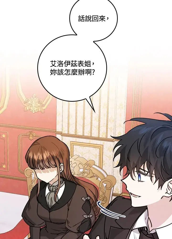 《童话里反派的完美结局》第21话图100