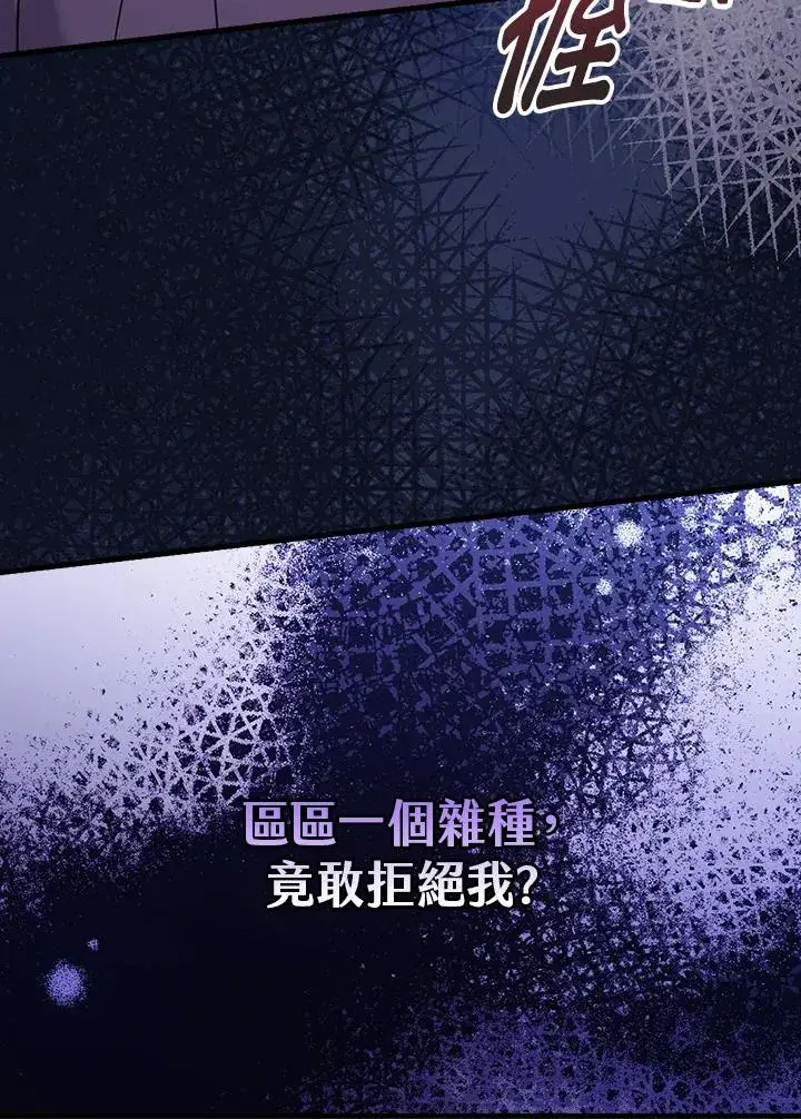 《童话里反派的完美结局》第21话图104