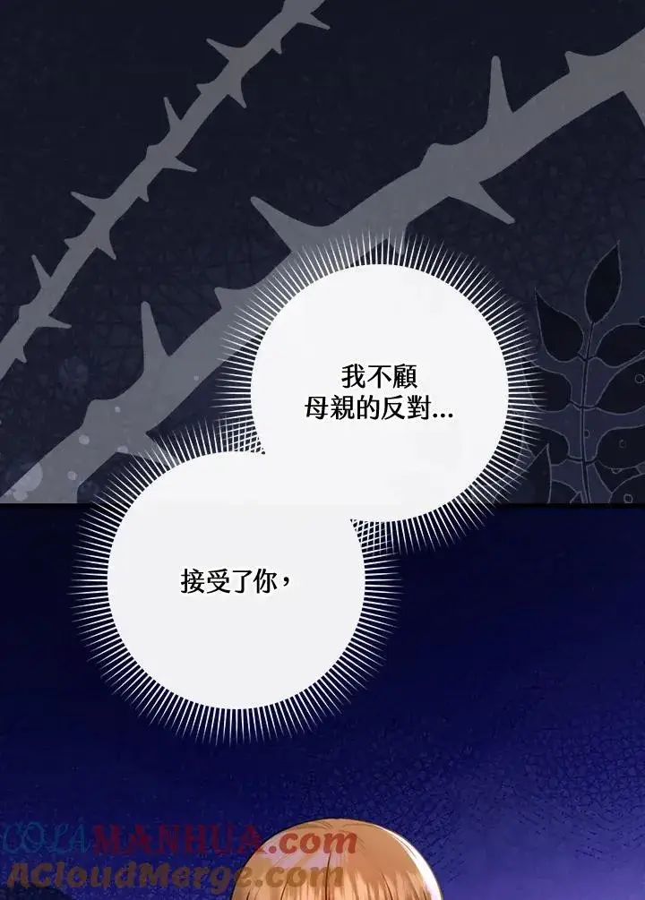《童话里反派的完美结局》第21话图105
