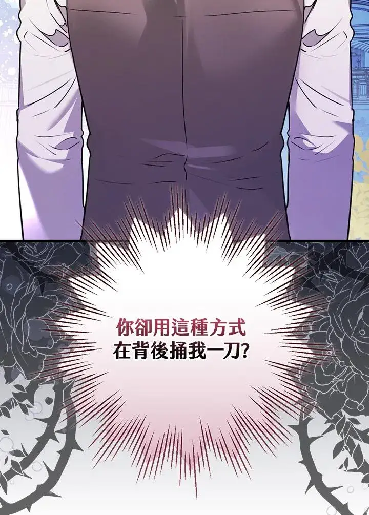《童话里反派的完美结局》第21话图108