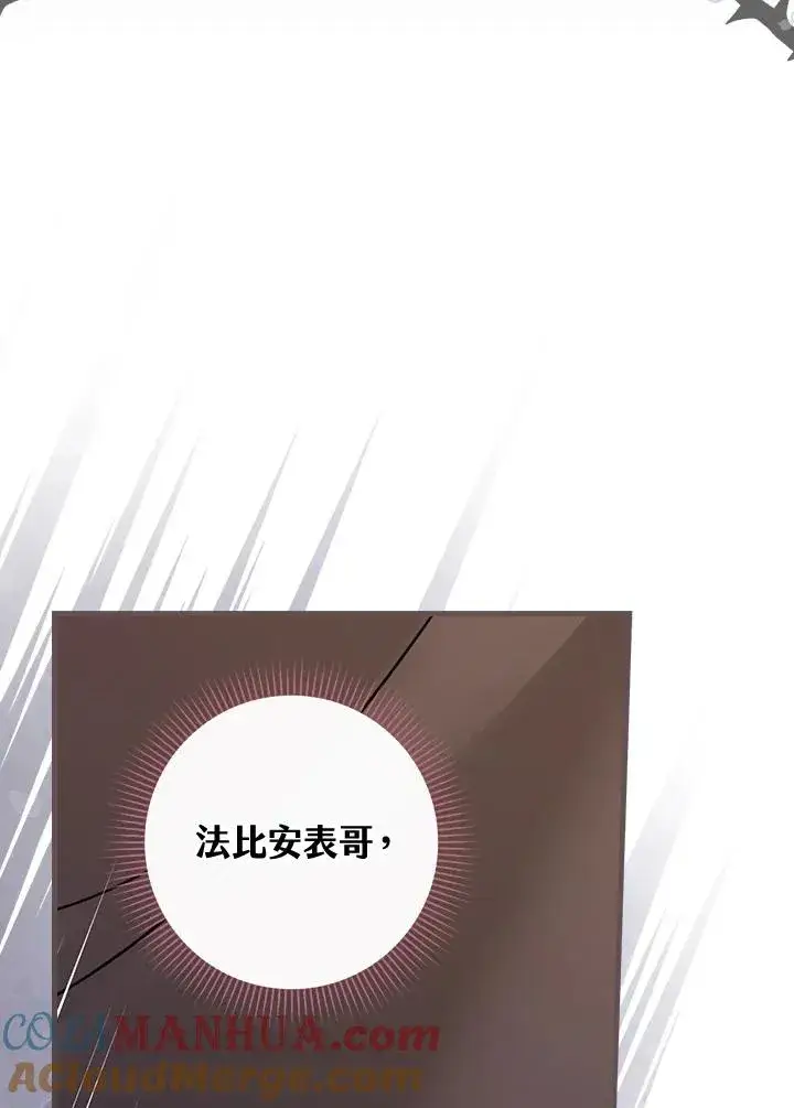 《童话里反派的完美结局》第21话图109