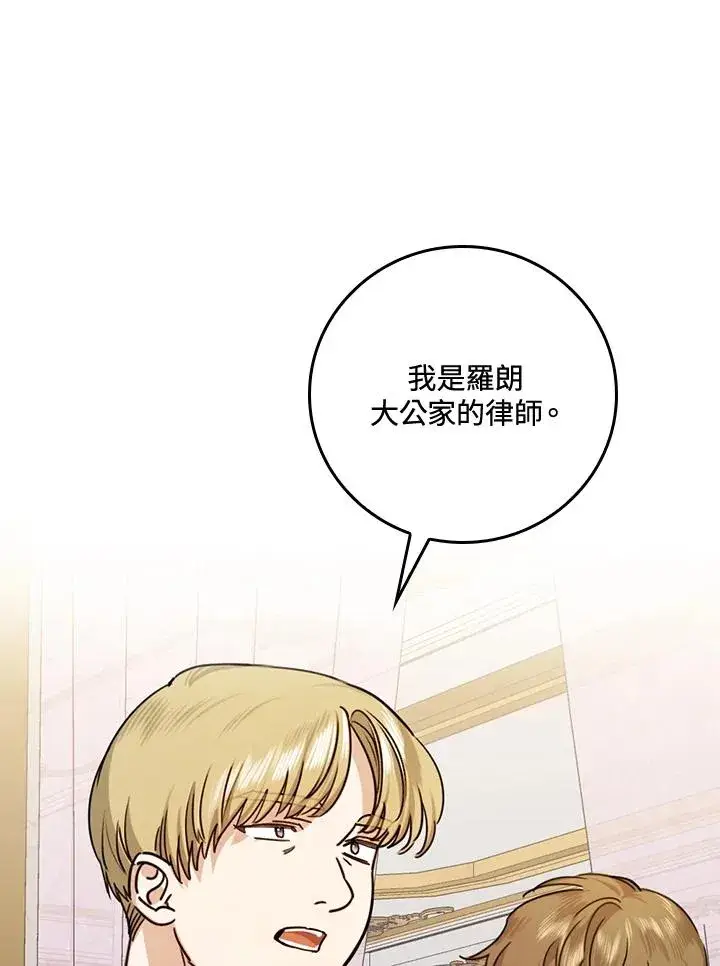 《童话里反派的完美结局》第21话图11