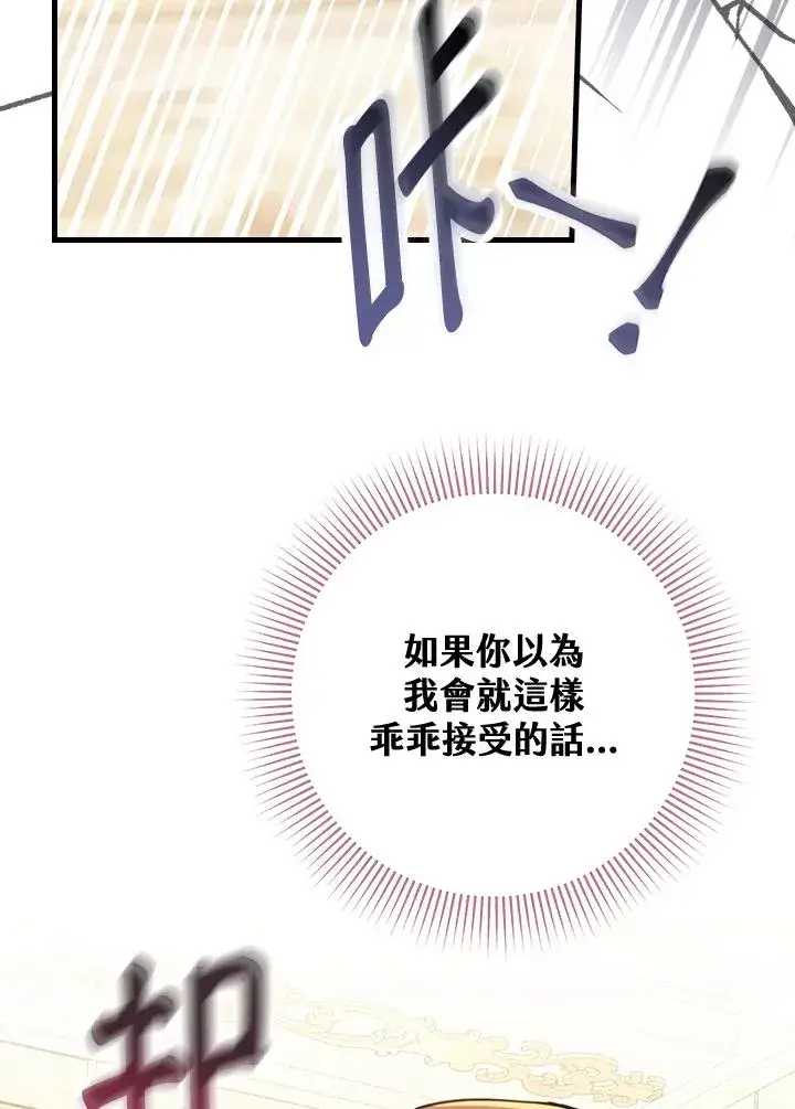 《童话里反派的完美结局》第21话图111