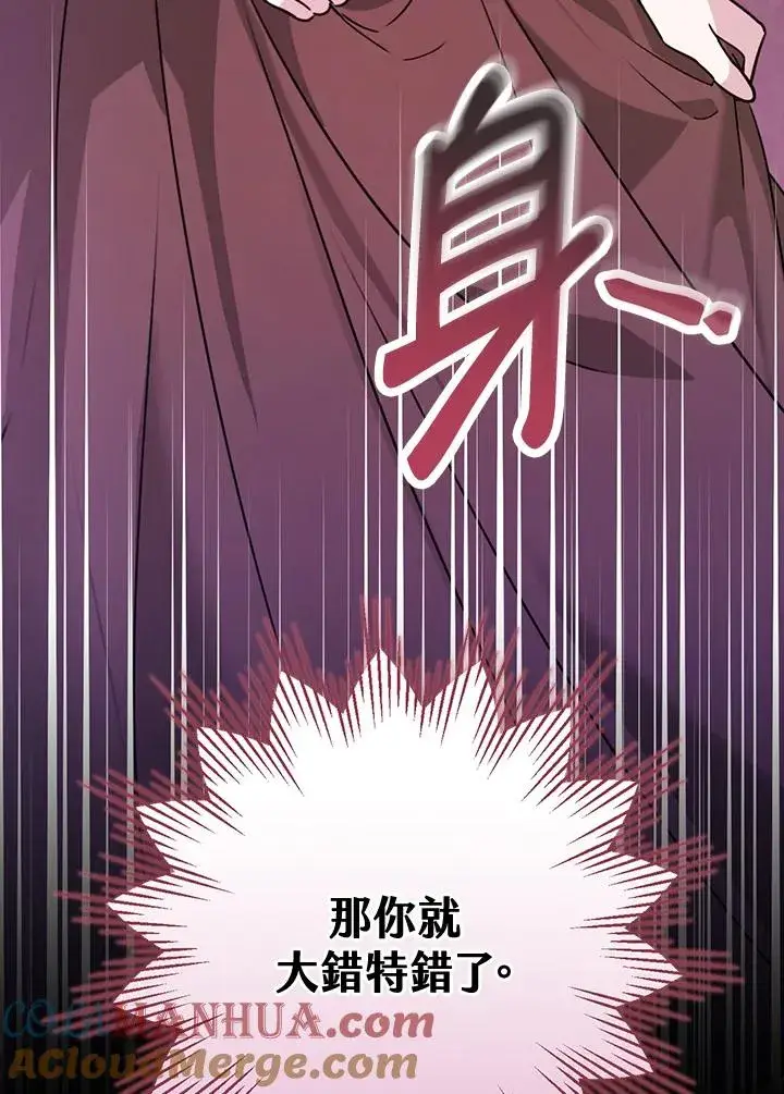 《童话里反派的完美结局》第21话图113