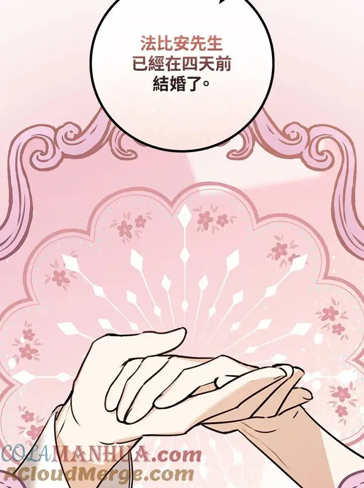 《童话里反派的完美结局》第21话图13