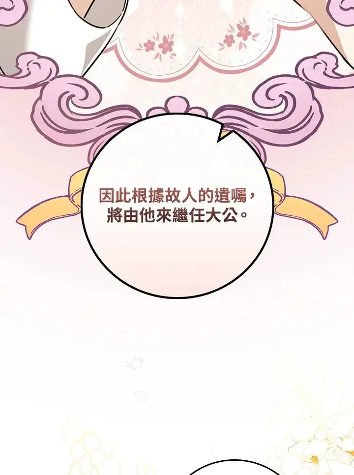 《童话里反派的完美结局》第21话图14