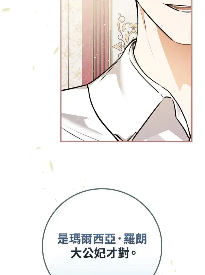 《童话里反派的完美结局》第21话图18