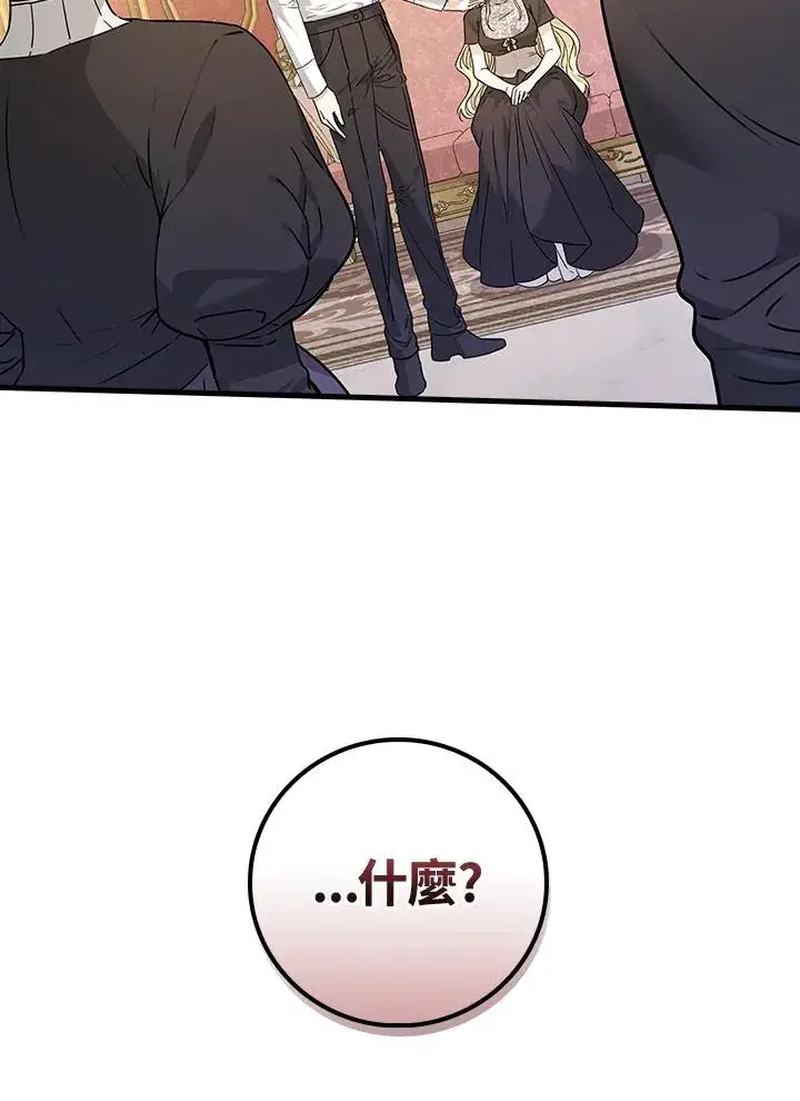 《童话里反派的完美结局》第21话图2