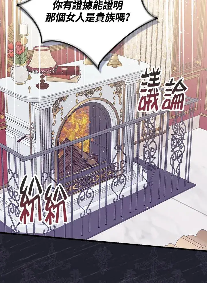 《童话里反派的完美结局》第21话图23
