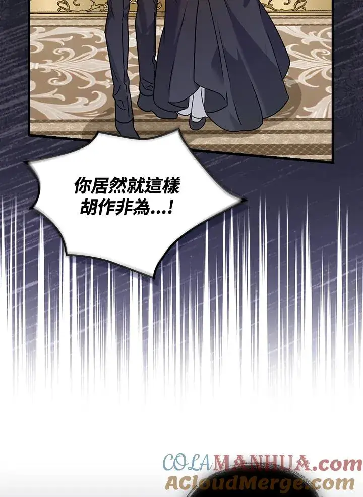 《童话里反派的完美结局》第21话图25