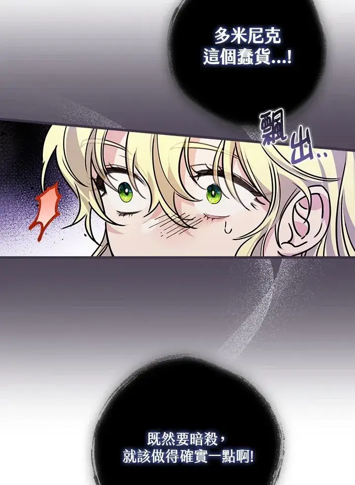 《童话里反派的完美结局》第21话图26