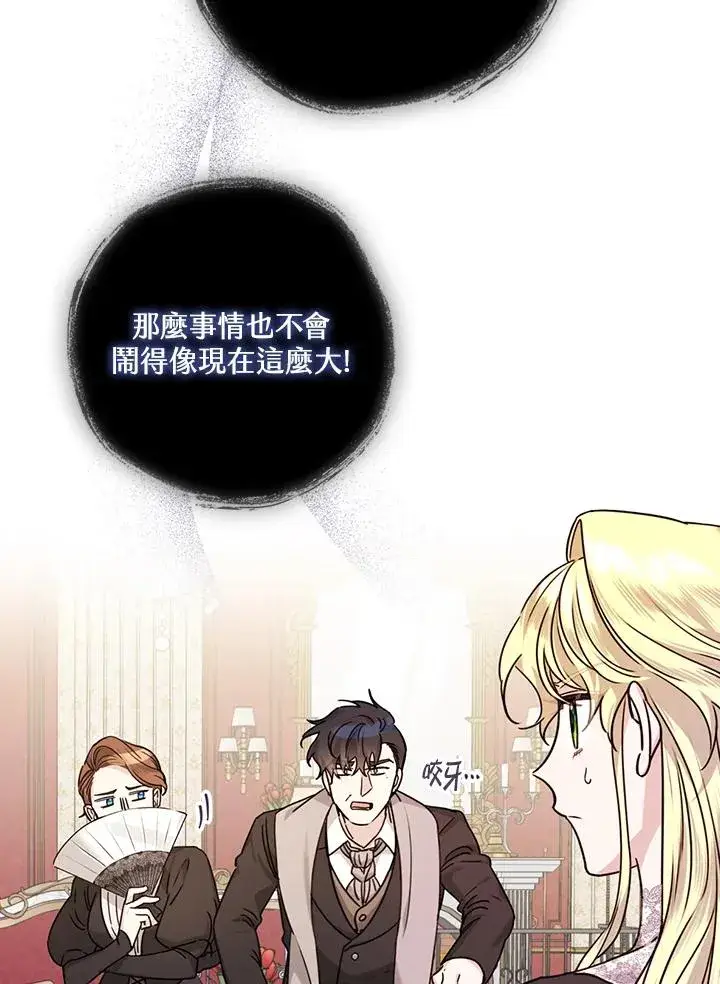 《童话里反派的完美结局》第21话图27