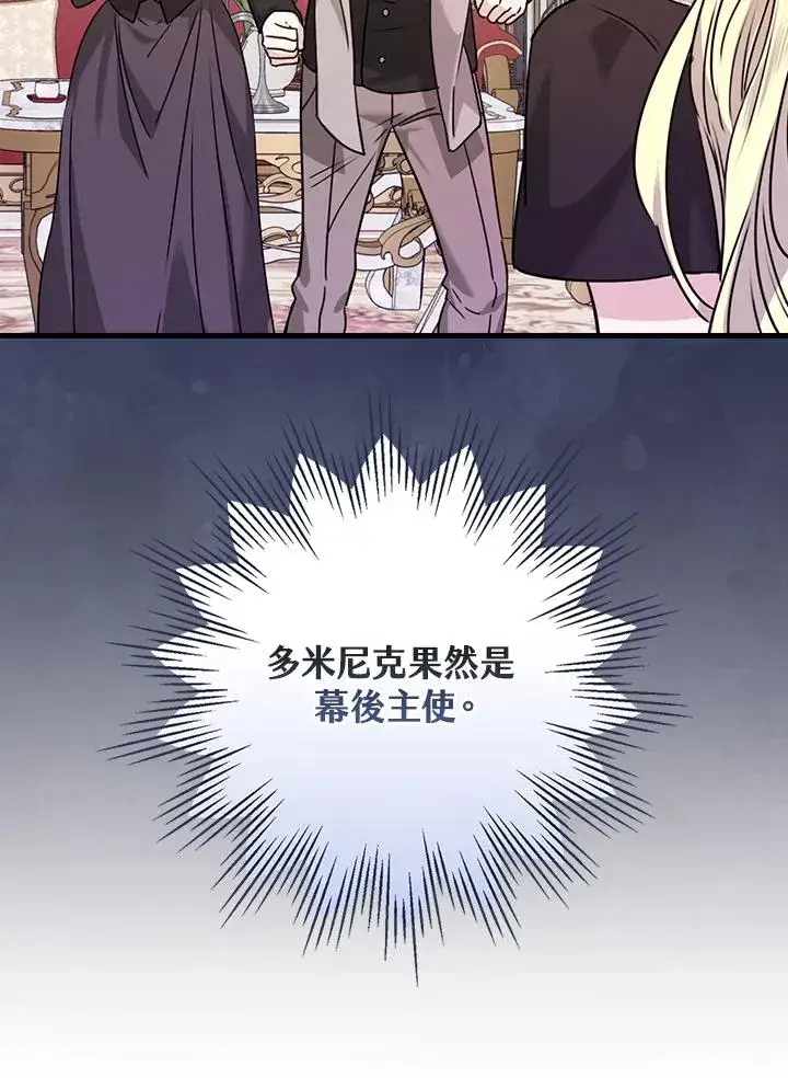 《童话里反派的完美结局》第21话图28