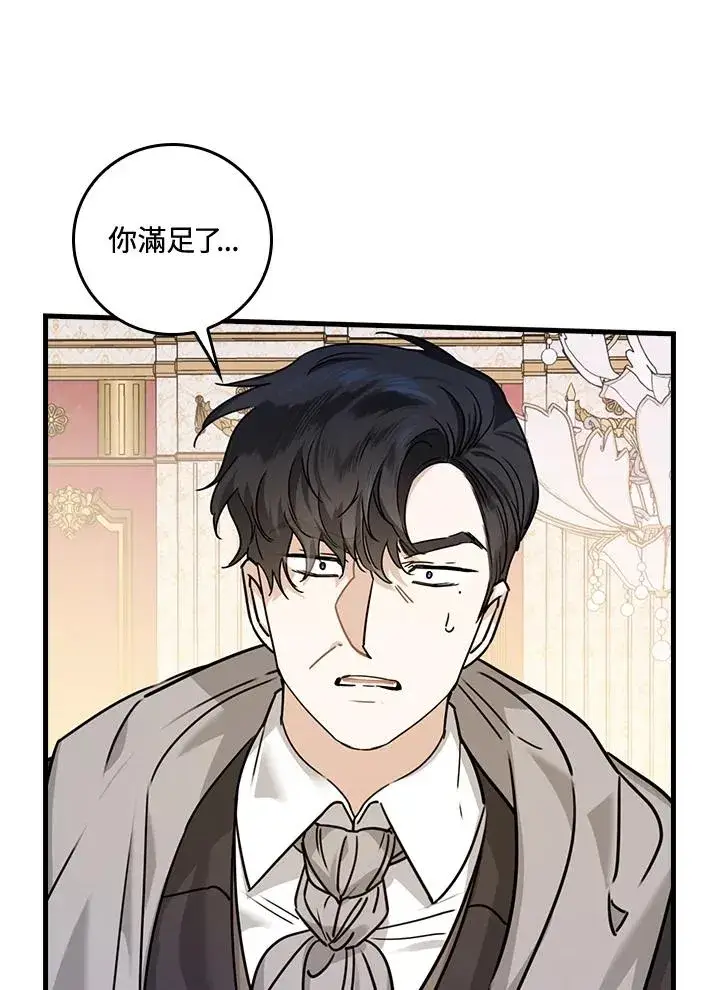 《童话里反派的完美结局》第21话图3
