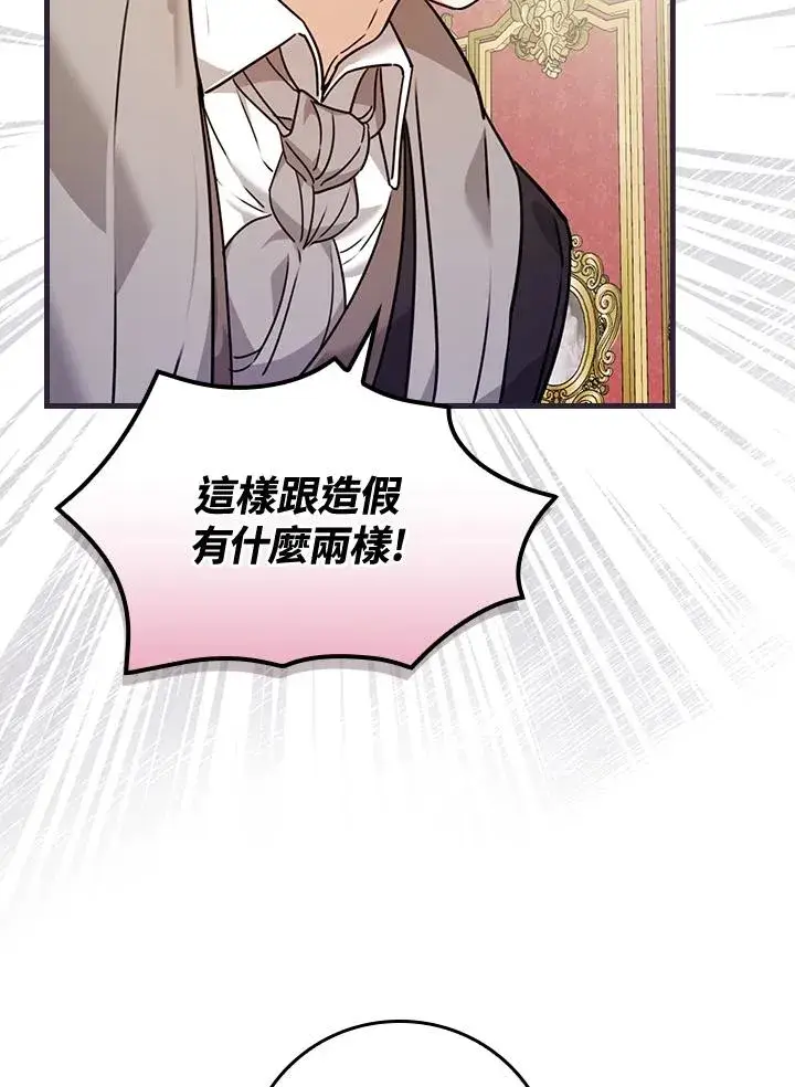 《童话里反派的完美结局》第21话图30