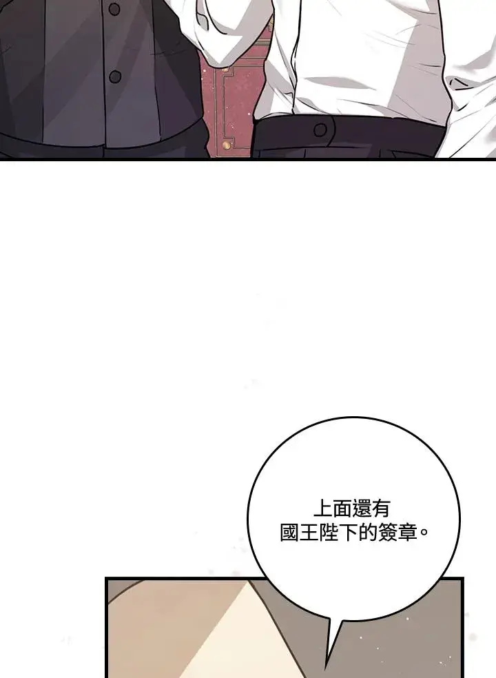 《童话里反派的完美结局》第21话图32