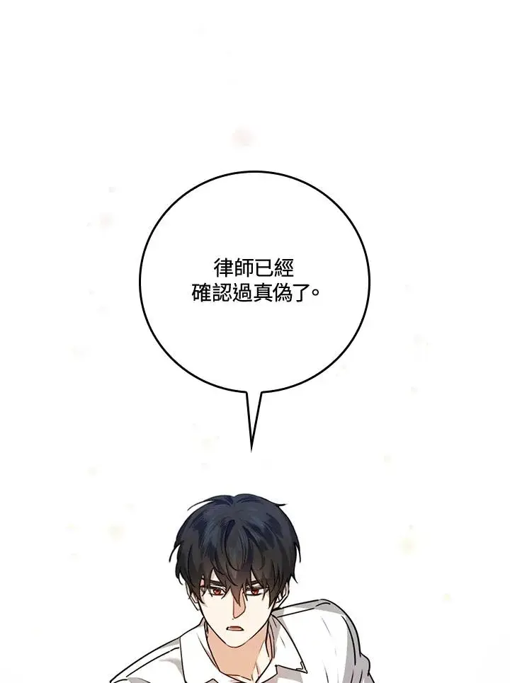 《童话里反派的完美结局》第21话图34