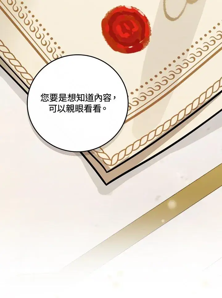 《童话里反派的完美结局》第21话图36