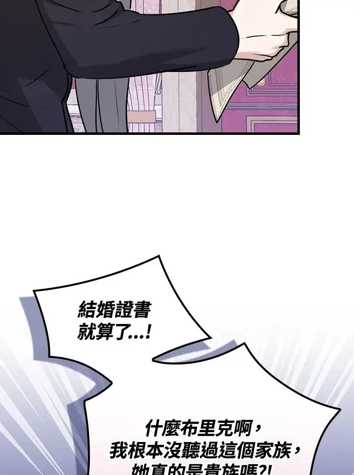 《童话里反派的完美结局》第21话图38