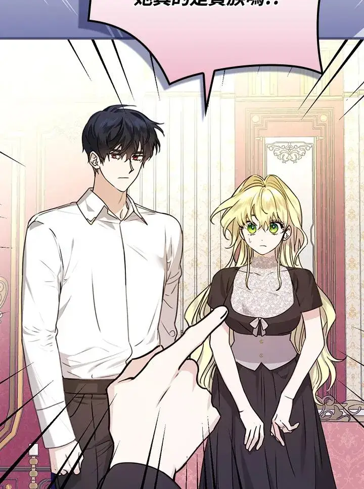 《童话里反派的完美结局》第21话图39
