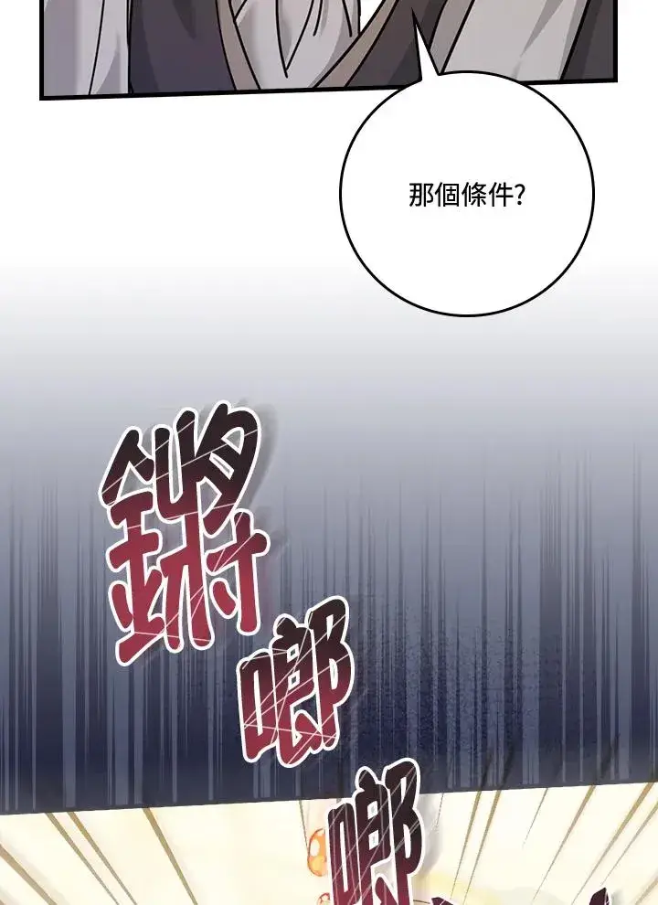 《童话里反派的完美结局》第21话图4
