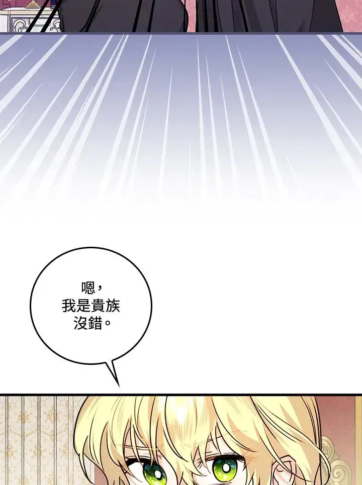 《童话里反派的完美结局》第21话图40