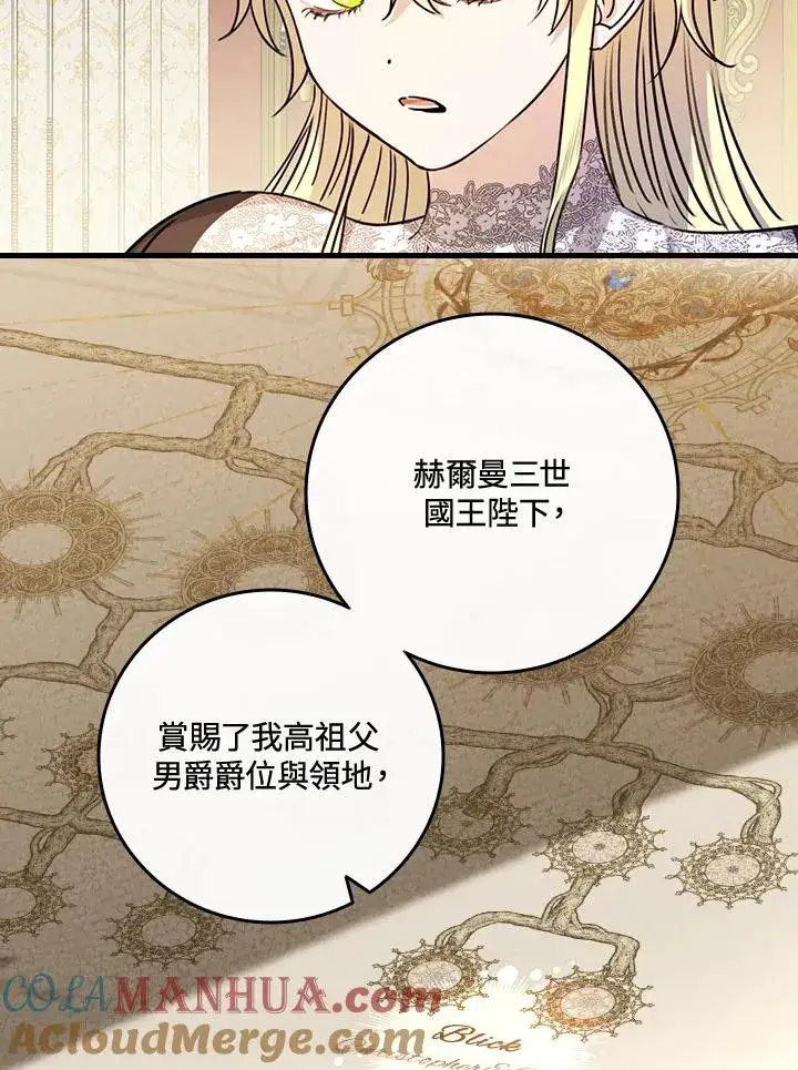 《童话里反派的完美结局》第21话图41