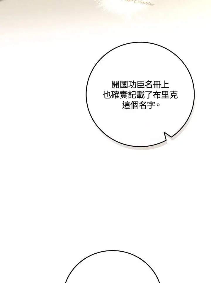 《童话里反派的完美结局》第21话图42