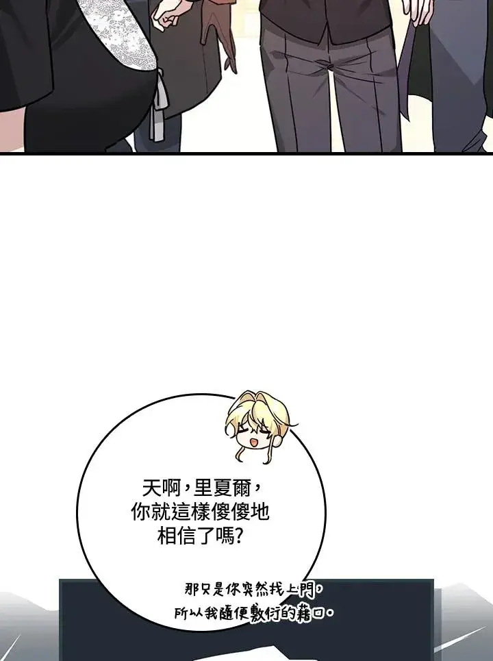 《童话里反派的完美结局》第21话图44