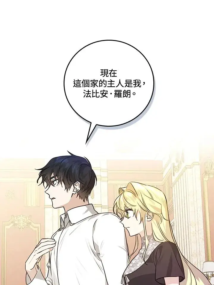 《童话里反派的完美结局》第21话图46