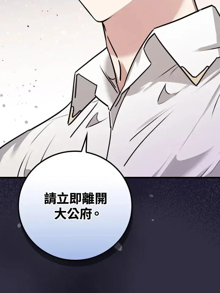 《童话里反派的完美结局》第21话图51