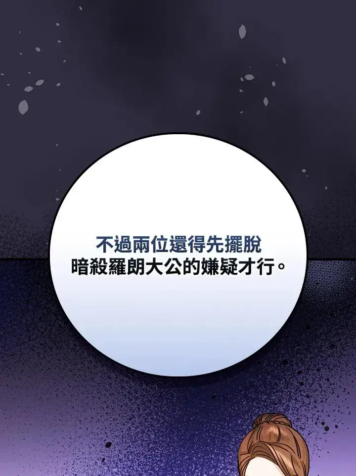《童话里反派的完美结局》第21话图52