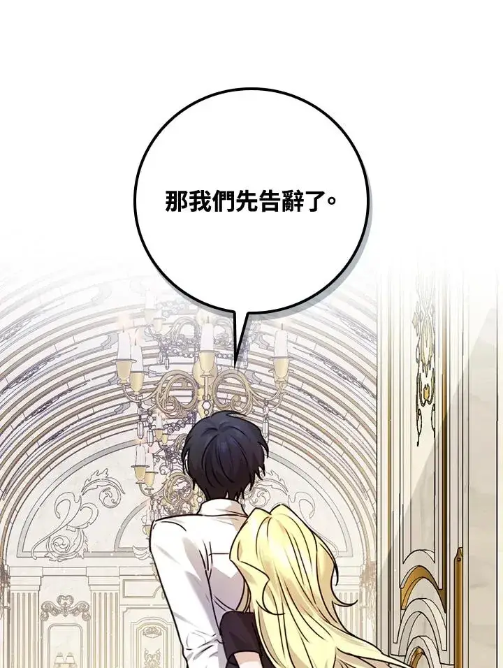 《童话里反派的完美结局》第21话图56