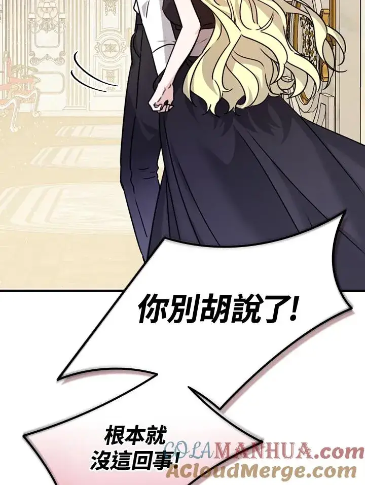 《童话里反派的完美结局》第21话图57