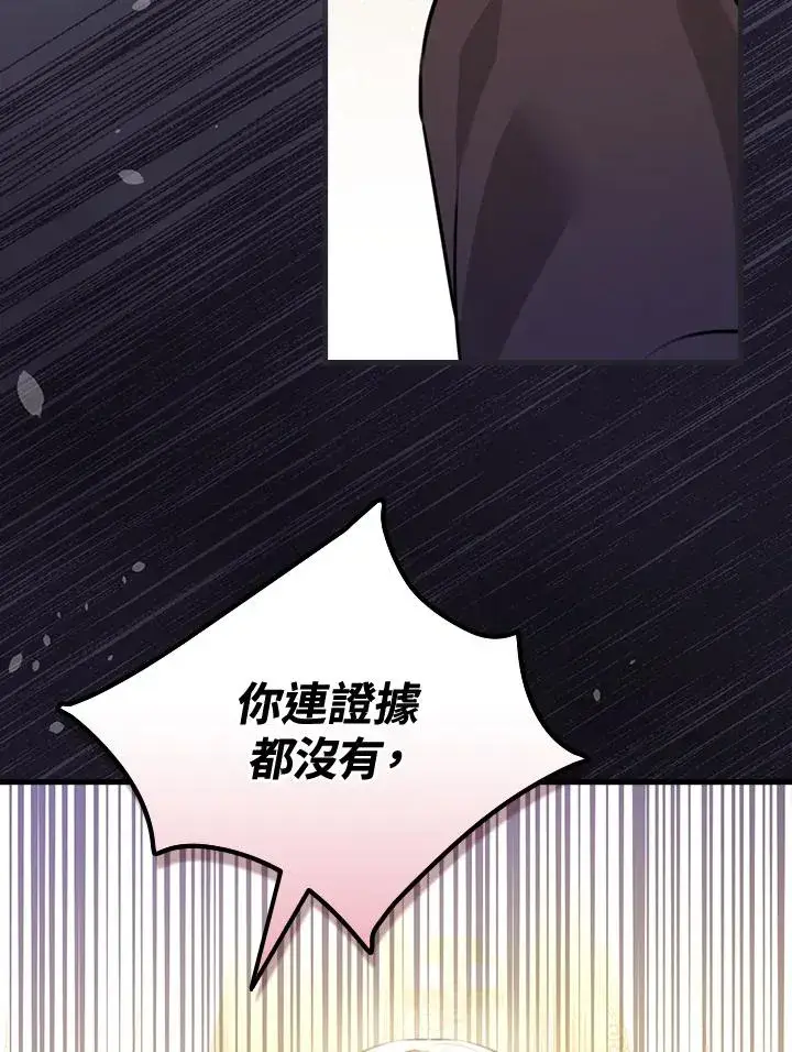 《童话里反派的完美结局》第21话图59