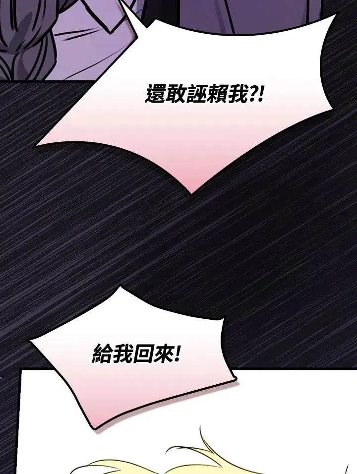 《童话里反派的完美结局》第21话图62