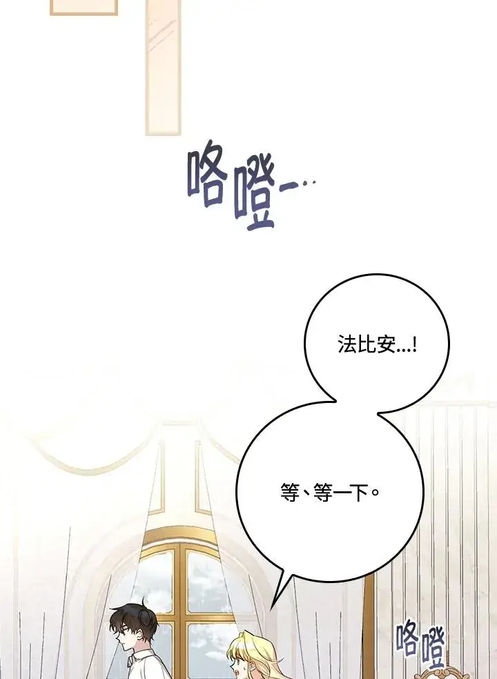 《童话里反派的完美结局》第21话图68