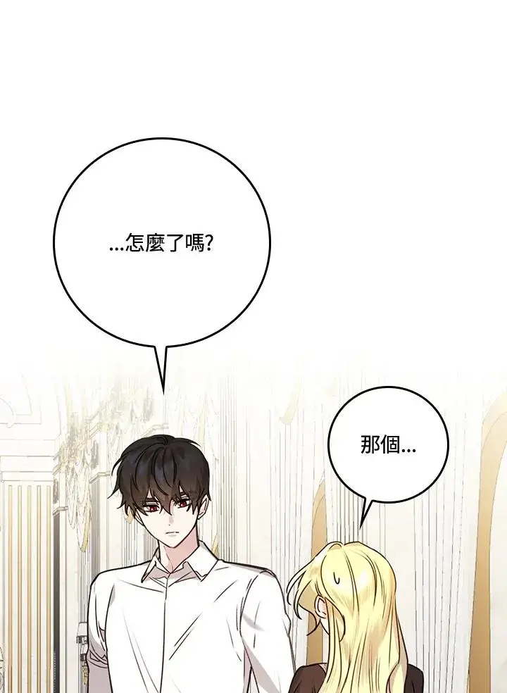 《童话里反派的完美结局》第21话图71