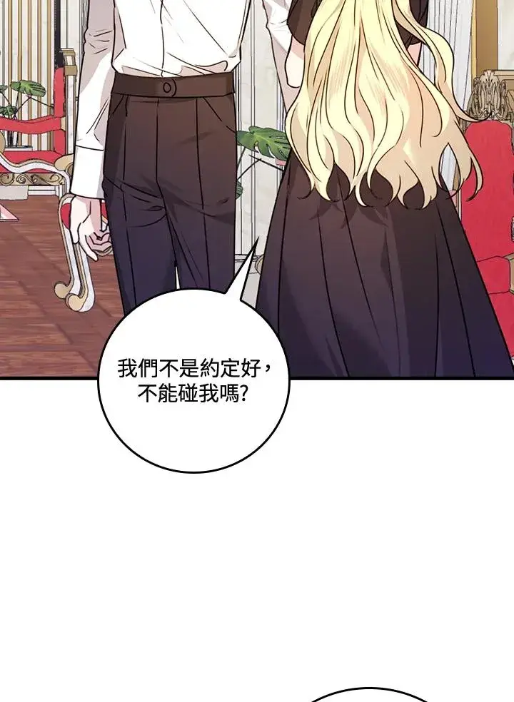 《童话里反派的完美结局》第21话图72
