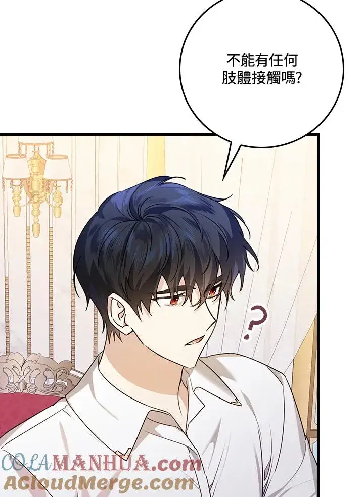 《童话里反派的完美结局》第21话图73
