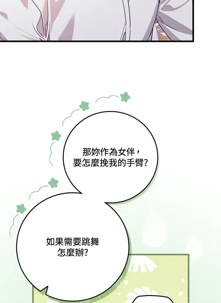 《童话里反派的完美结局》第21话图74