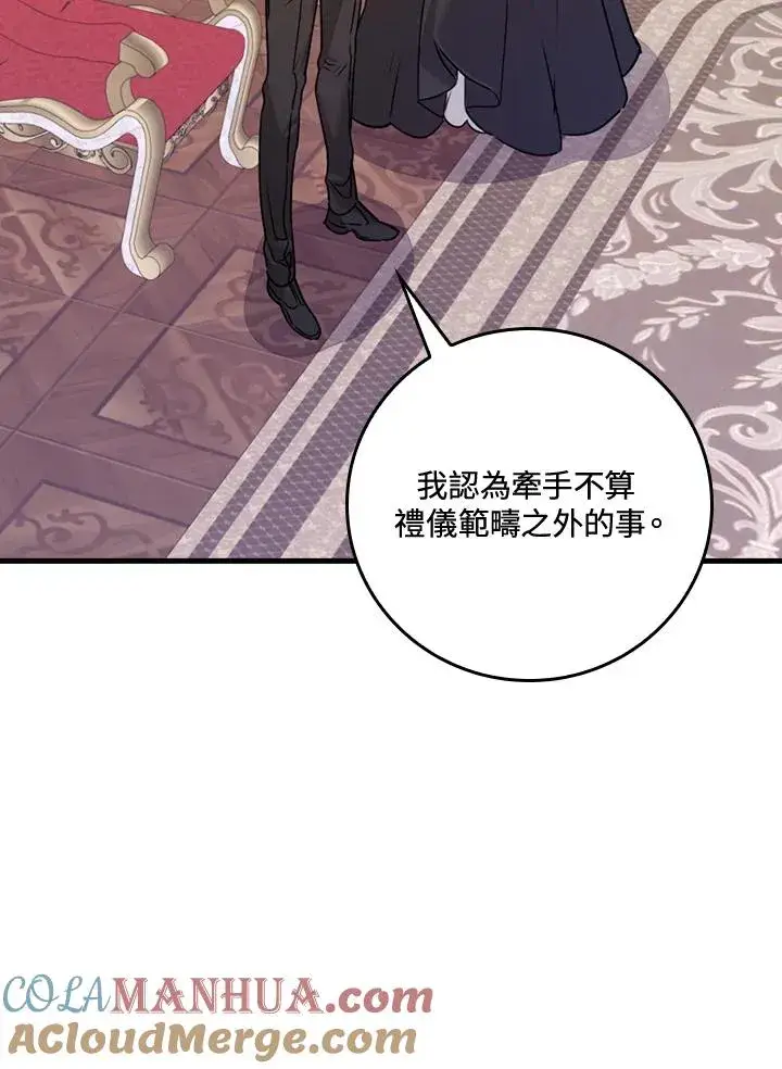 《童话里反派的完美结局》第21话图77