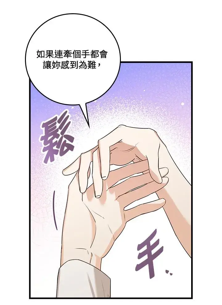 《童话里反派的完美结局》第21话图78